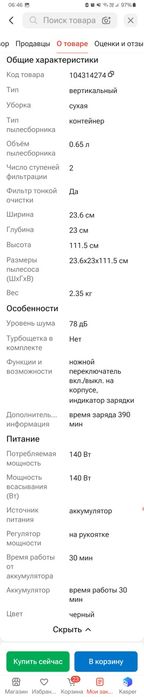 Вертикальный и робот пылесос