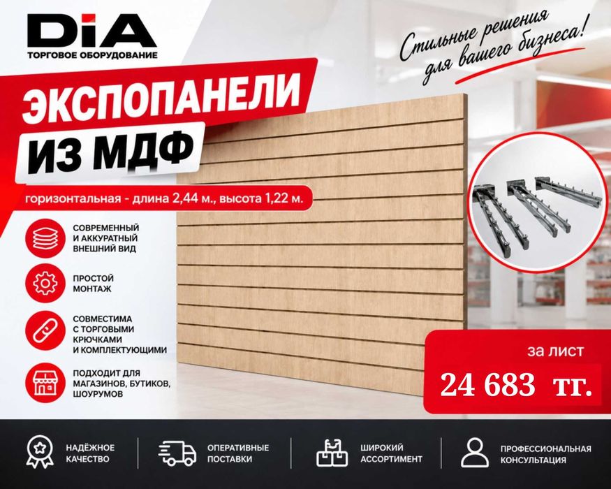 Экспопанель МДФ и Пластик, полка, крючки и аксессуары