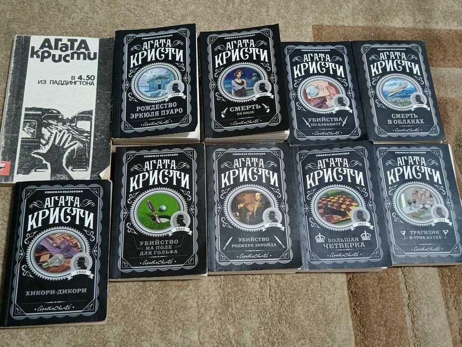 Книги Агата Кристи обмен