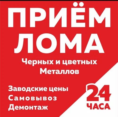 Прием металла в Астане,самовывоз ,круглосуточно