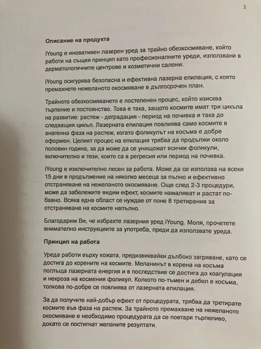 Диоден лазер за трайно обезкосмяване, подмладяване и други функции