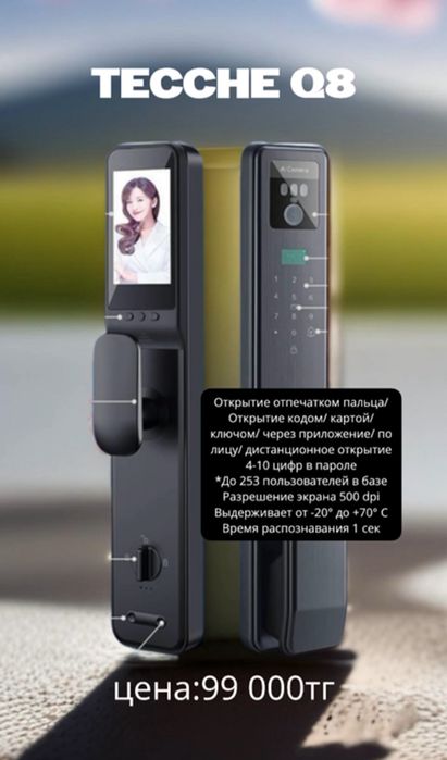 Умный электронный замок.