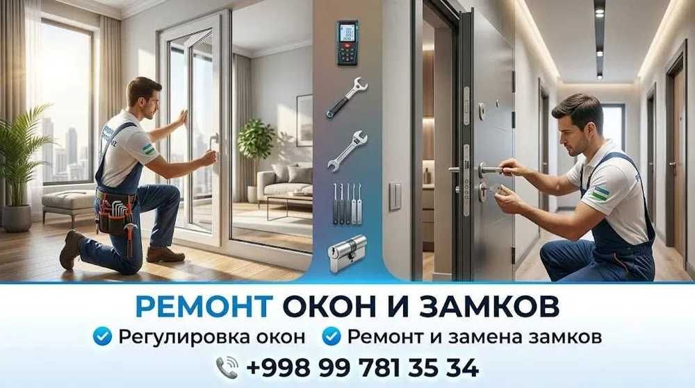 Ремонт окон дверей Akfa remont вскрытие замков ремонт дверных замков