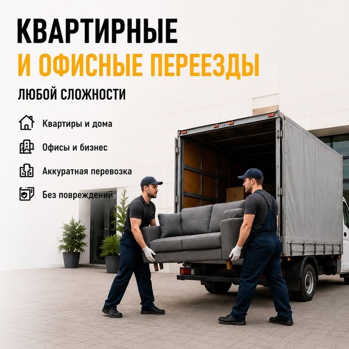 Грузоперевозки. Газель .