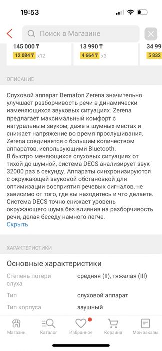 Цифровой слуховой аппарат