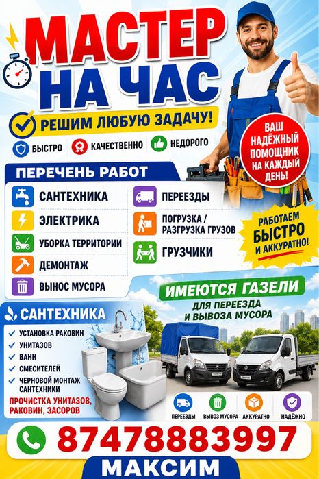 Мастер на час помогу по дому сантехника электрика демонтаж уборка
