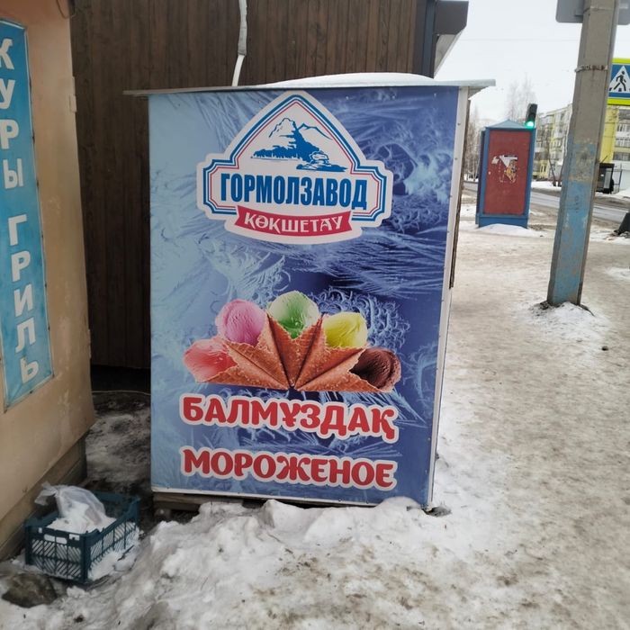 Ларек под мороженое