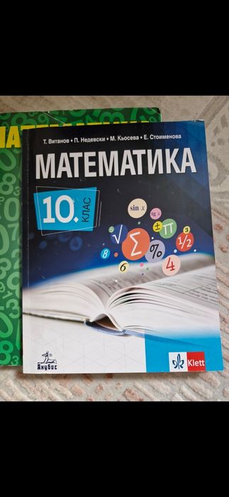 Учебници за 10ти клас