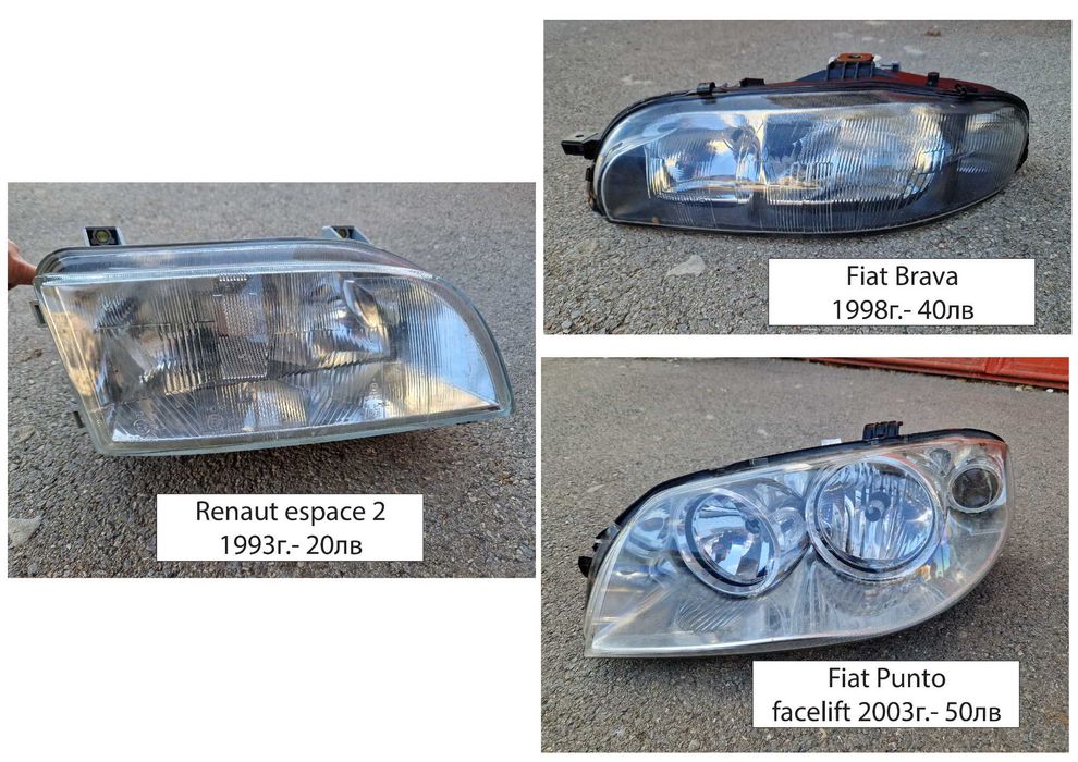 Фарове за Nissan/ Peugeot/ Renault и др.