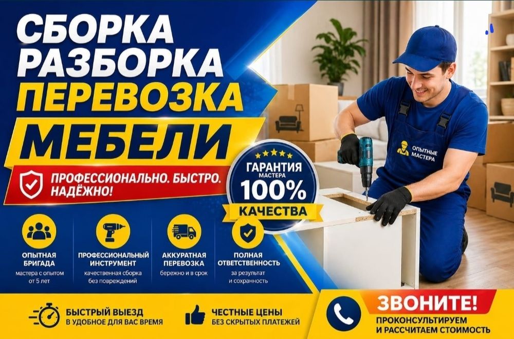 Сборка разборка мебели мебельщик Ремонт мебели недорого алматы