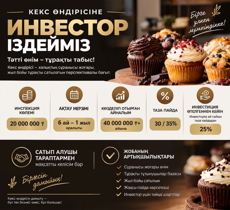 Инвестор іздейміз
