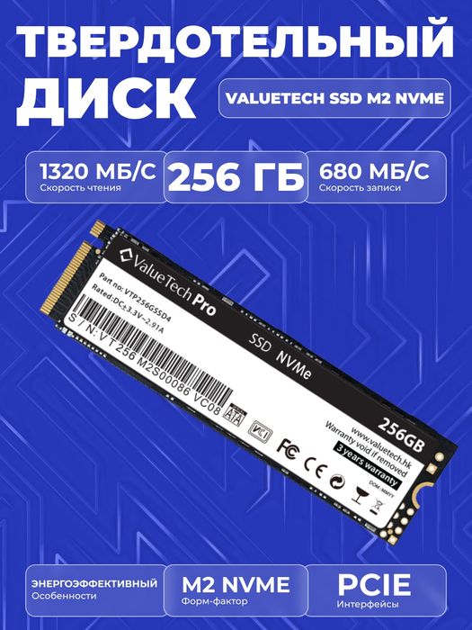 SSD 256GB M.2 NVMe ValueTech Жесткий диск
