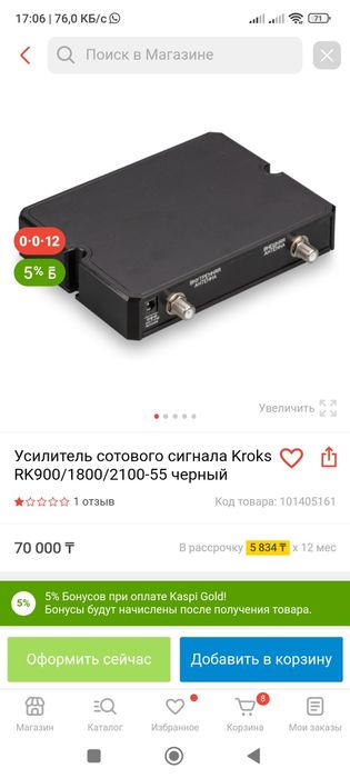 Продам усилитель сотового телефона