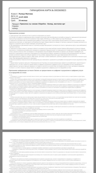 Триколка със сенник Chipolino - Болид