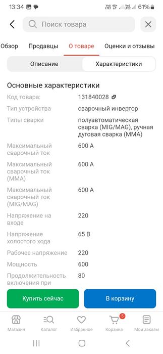 Сварочный инвертор