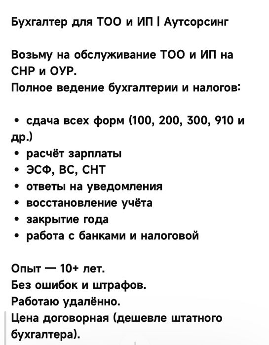 Бухгалтерские Услуги