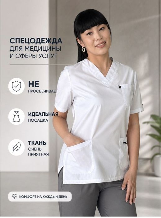 Медицинский костюм и халат