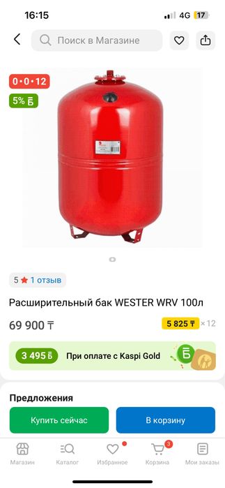 продам расширительный бак