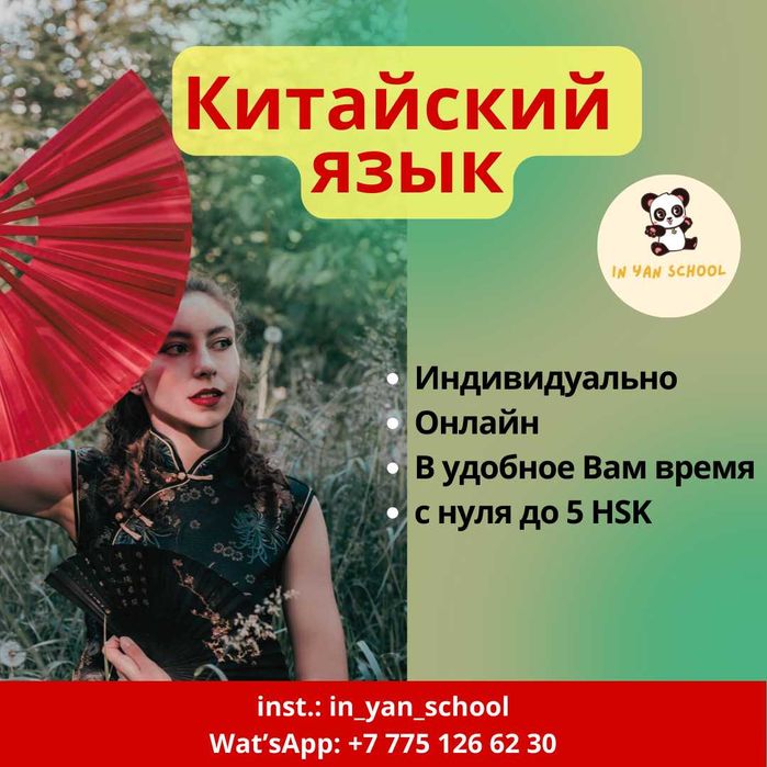 Китайский язык онлайн