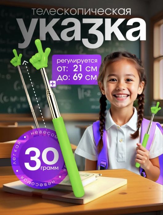 Ukazka Указка оптом 70см