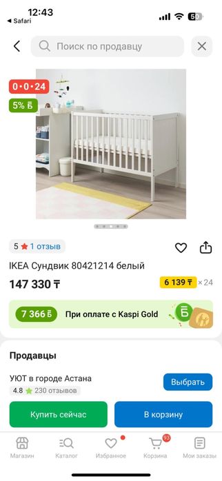 Кроватка для новорожденных ikea sundvik