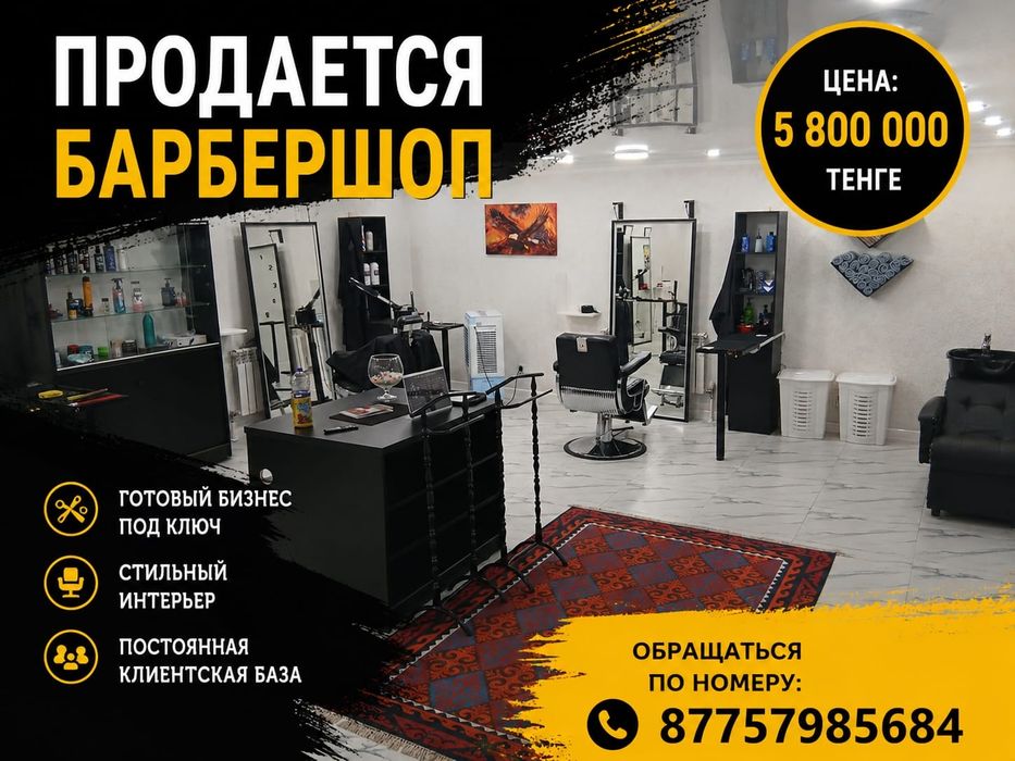 Готовый бизнес Барбершоп