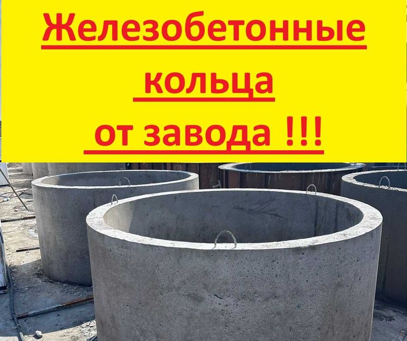 Бетонные кольца для септика в Алматы