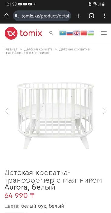 Детская кровать трансформер