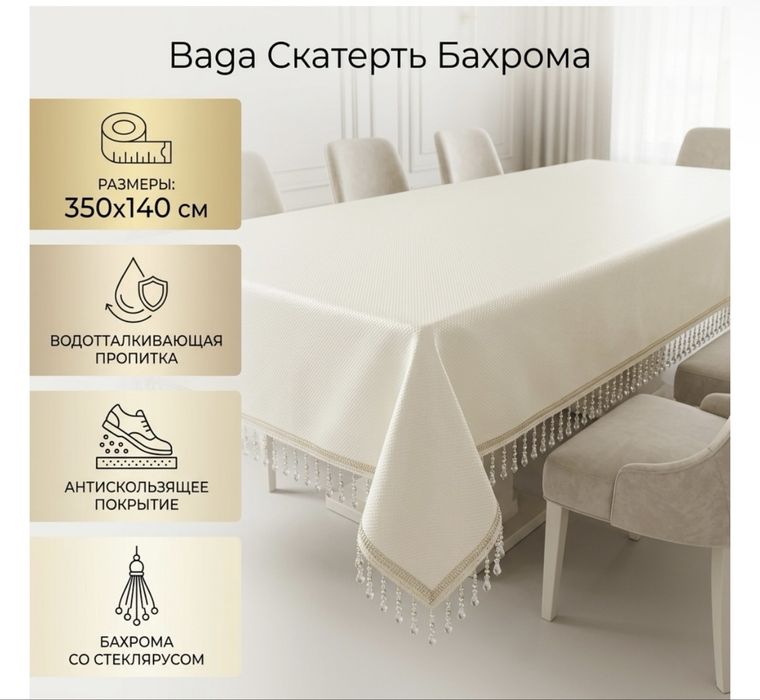 Скатерть богьшая