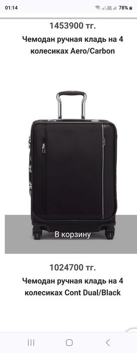 Чемодан ручная кладь и рюкзак Tumi