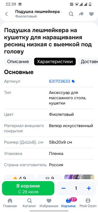 Продам подушку для наращивания ресниц