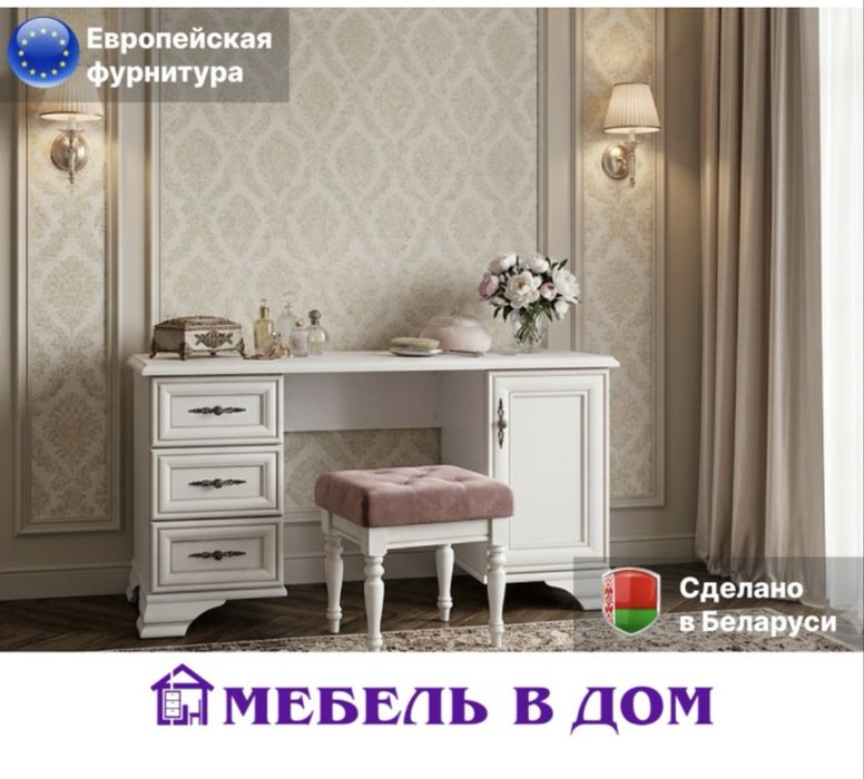 Туалетный столик+ зеркало