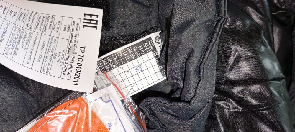 Зимняя спец.одежда