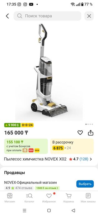 Пылесос химчистка