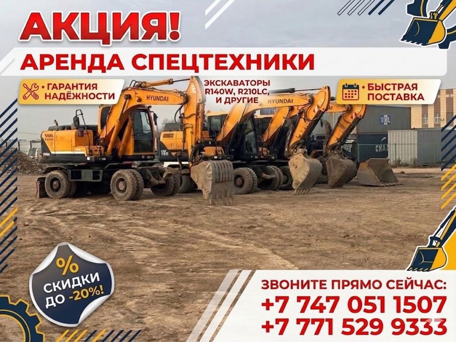Экскаватор + гидробалға қызметі