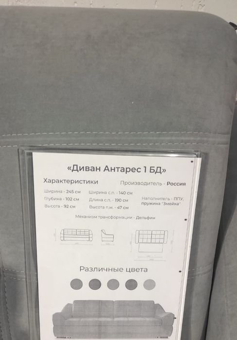 Продам новый диван «Антарес 1 БД»