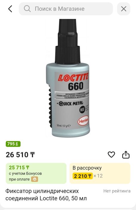 Loctite оригинал