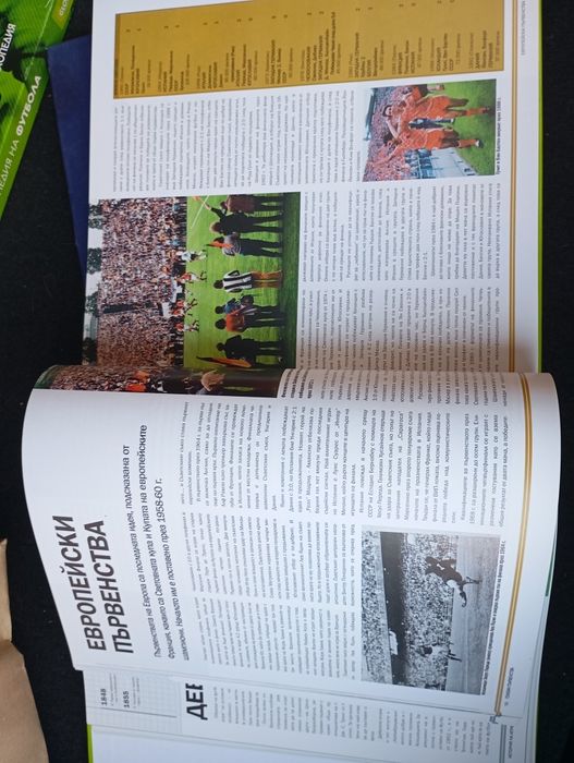 Пълна футболна Енциклопедия