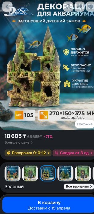 Замок - грот для аквариума