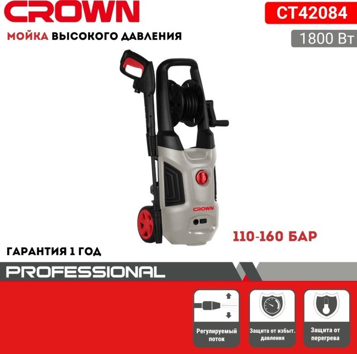 Карвер Мойка высокого давления CROWN