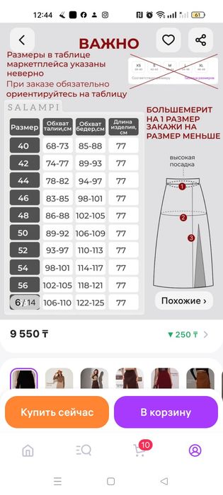 Юбка женская с размерами