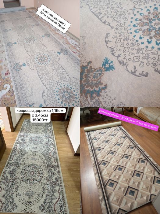 Ковер 2.5×4.2×3.3×4