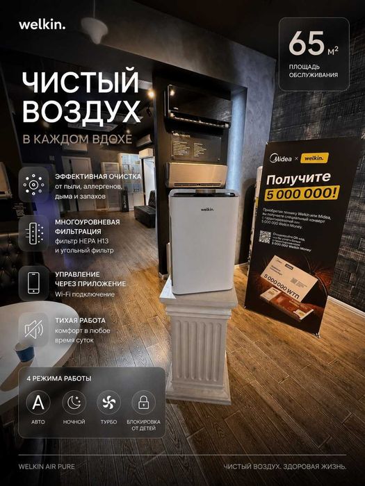 Очиститель + Увлажнитель Воздуха Welkin