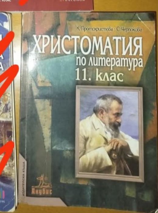 Учебници за  11 клас