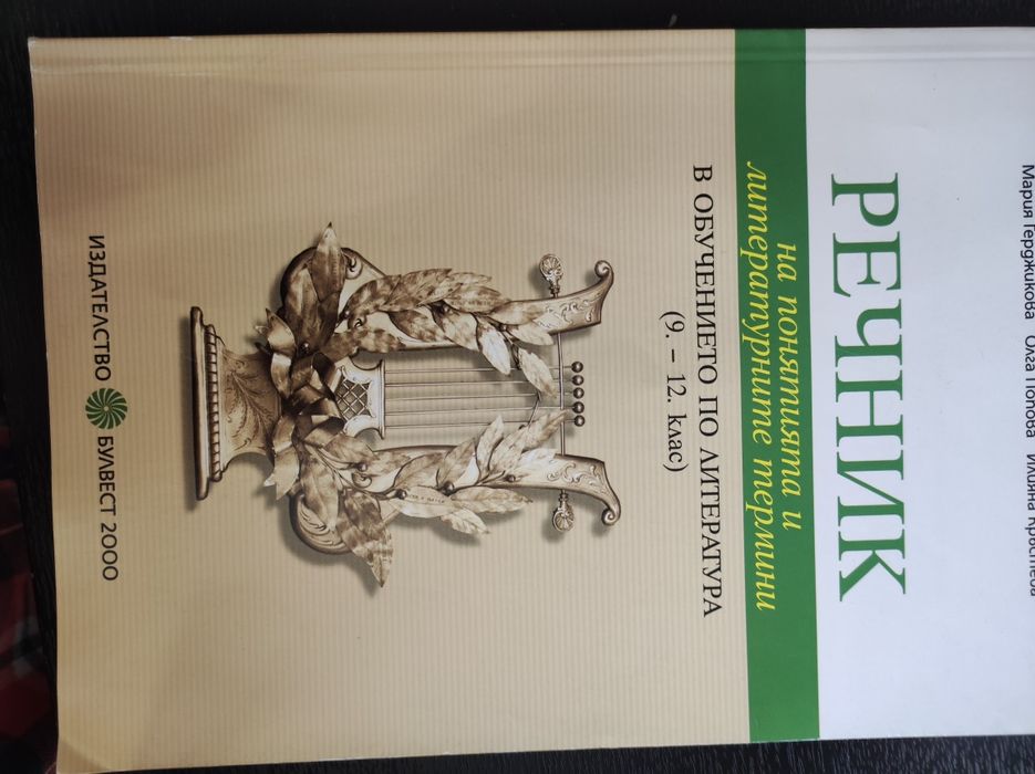 Учебници и помагала за 12ти клас