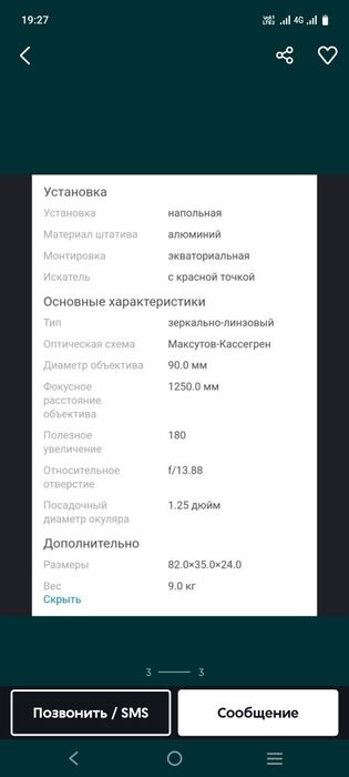 Телескоп в хорошем состоянии