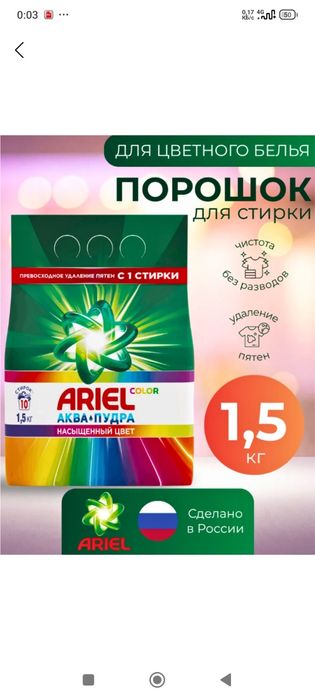 Ariel 1.5kg original