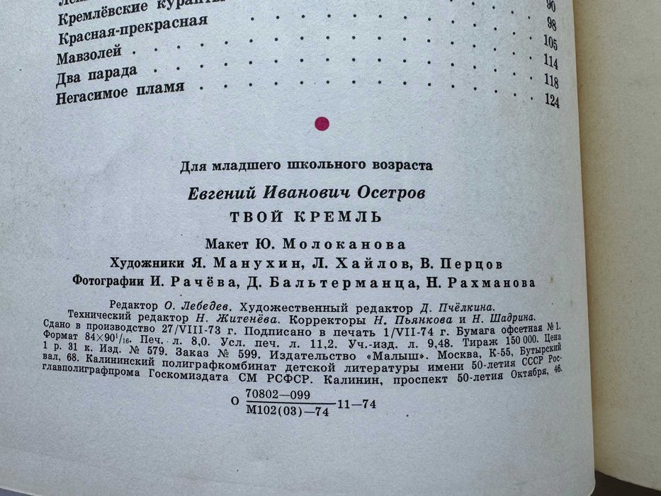 Твой Кремль - Евгений Осетров
