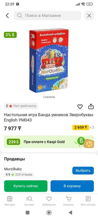 Продам развивающие игры Банда умников
