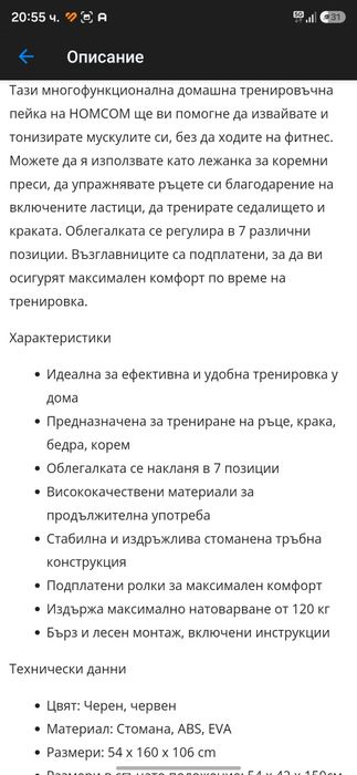 Многофункционална фитнес пейка